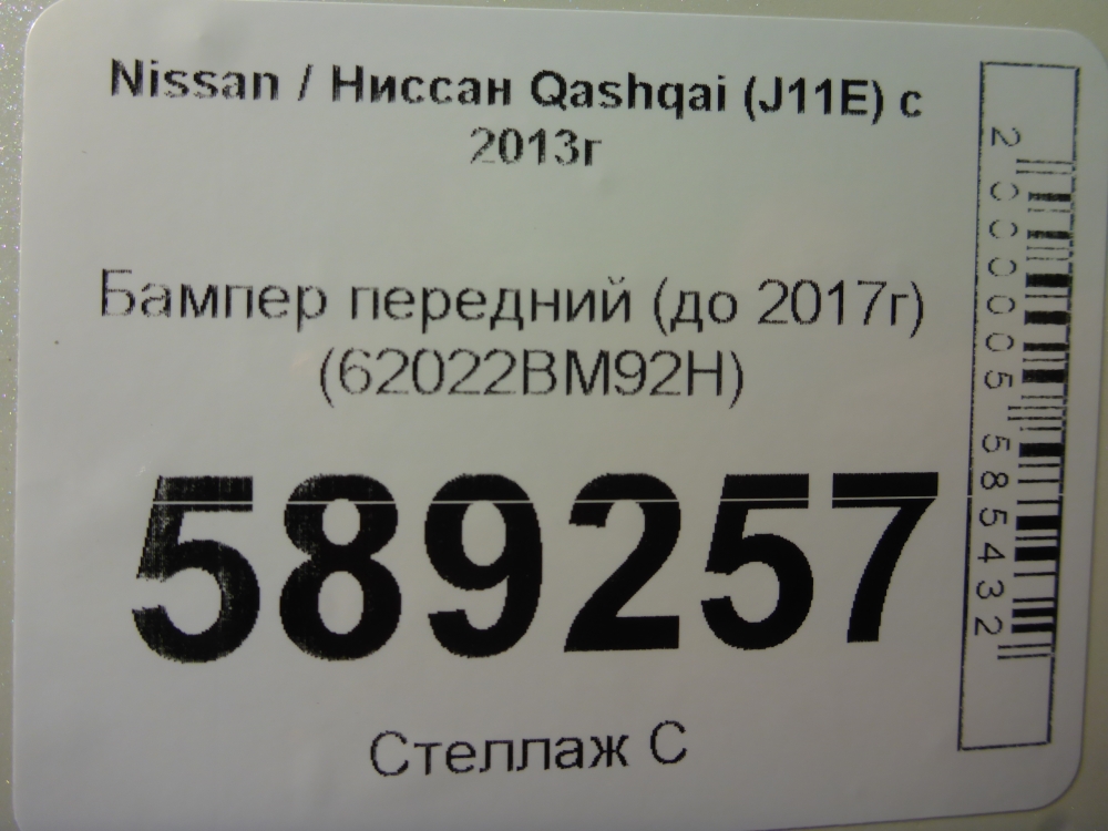 Бампер передний