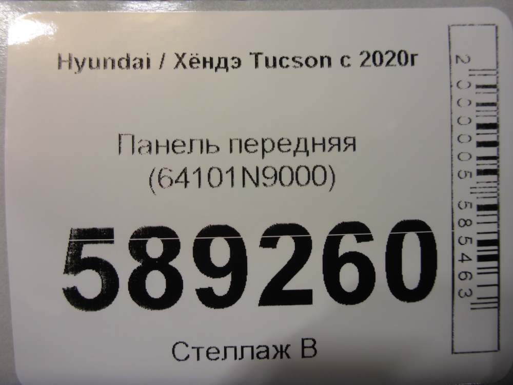 Панель передняя (телевизор)