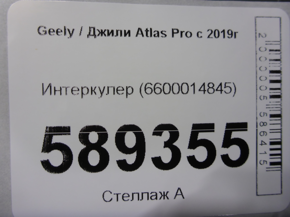 Интеркулер
