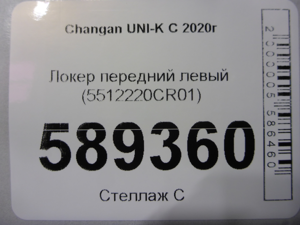 Локер передний левый