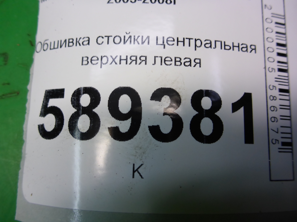 Обшивка стойки