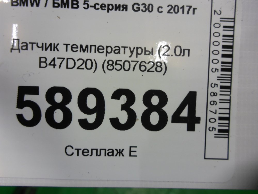 Датчик температуры