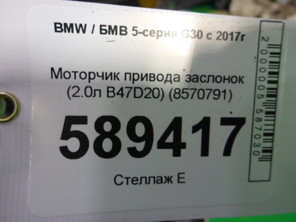 Моторчик привода заслонок