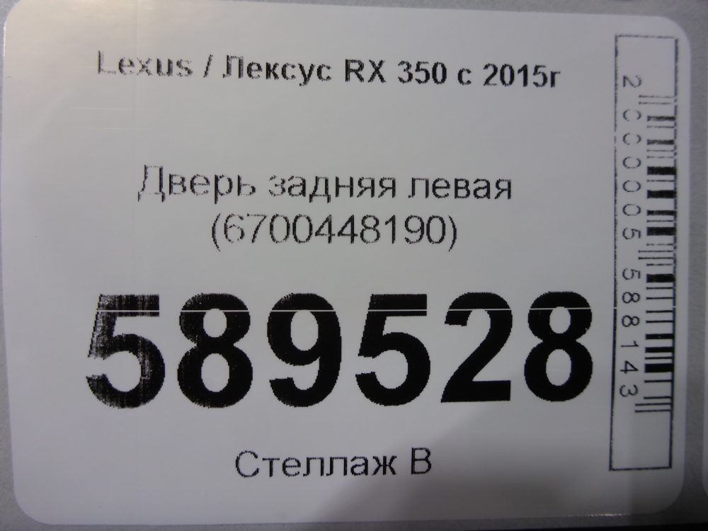 Дверь задняя левая