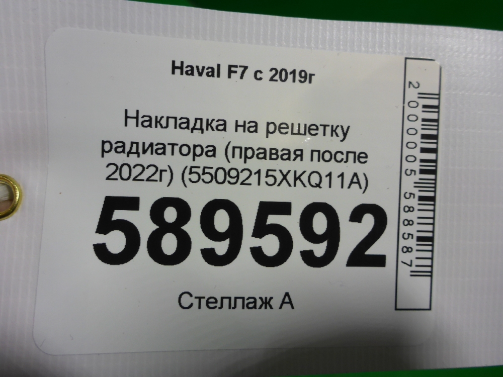 Накладка на решетку радиатора