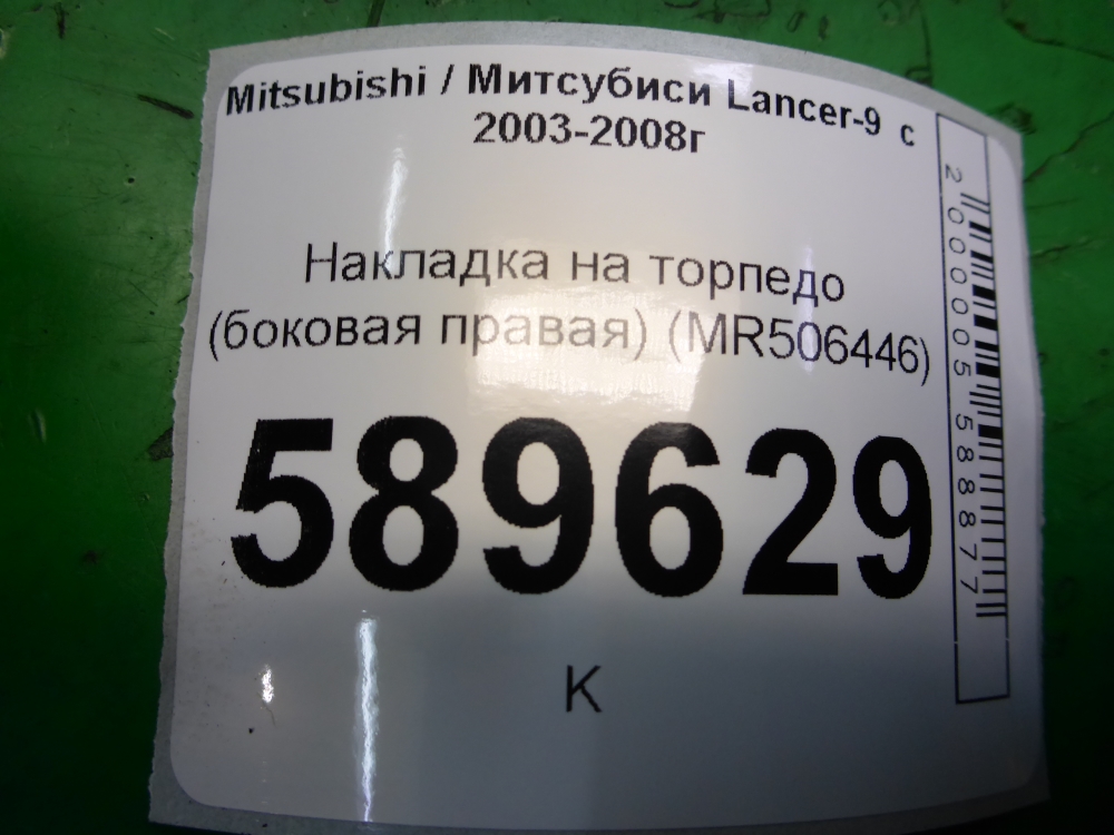 Накладка