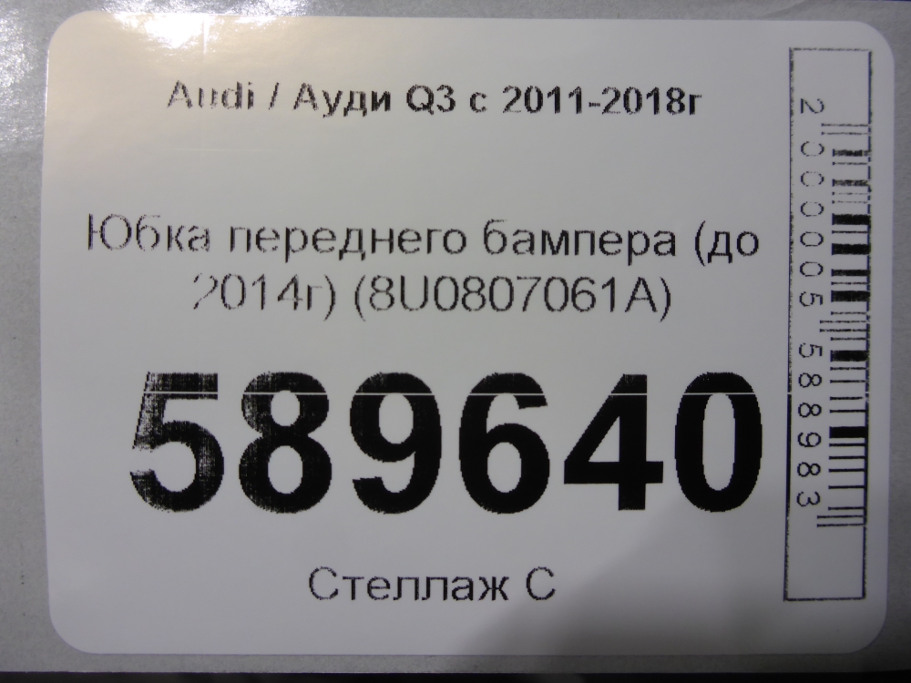 Юбка передняя