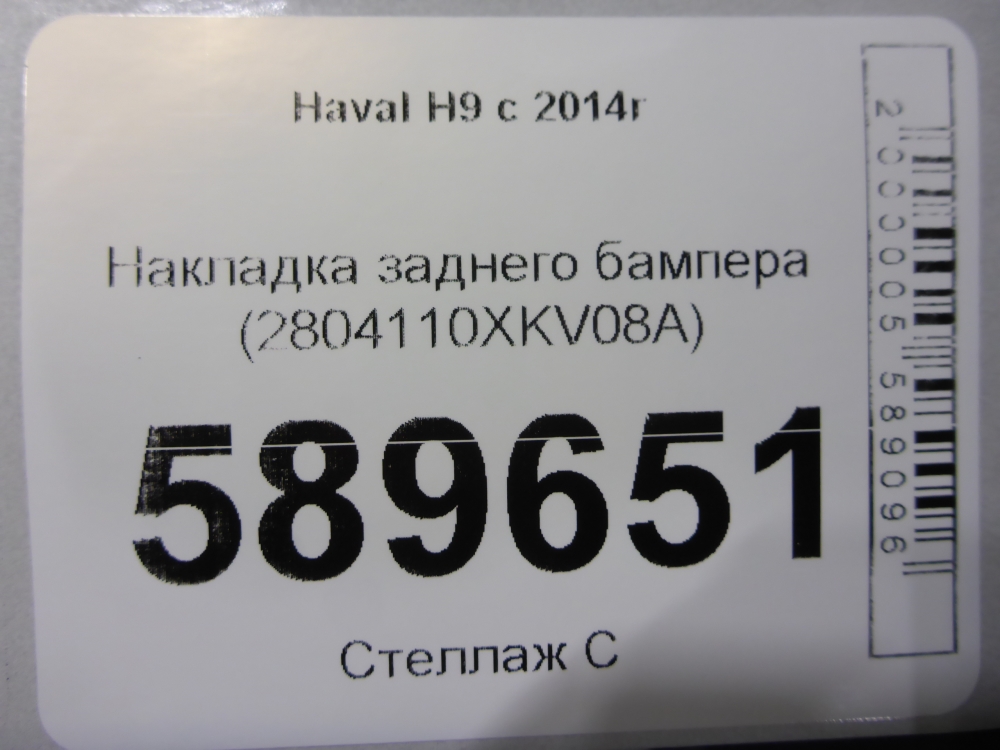 Накладка заднего бампера