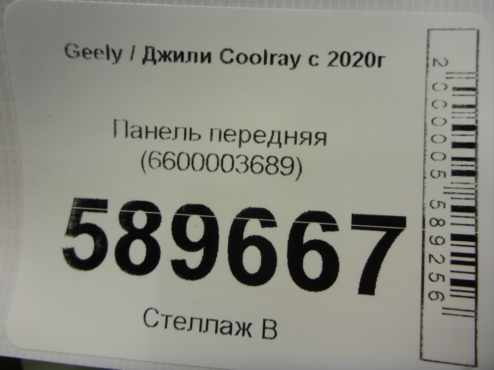 Панель передняя (телевизор)