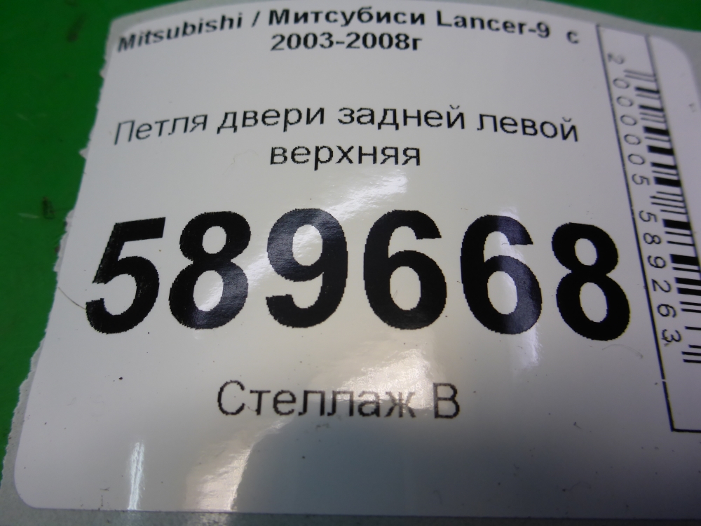 Петля двери задней левой верхняя