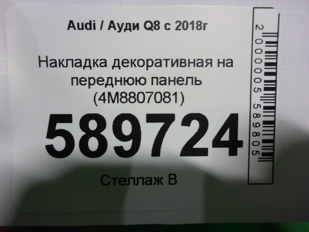 Накладка