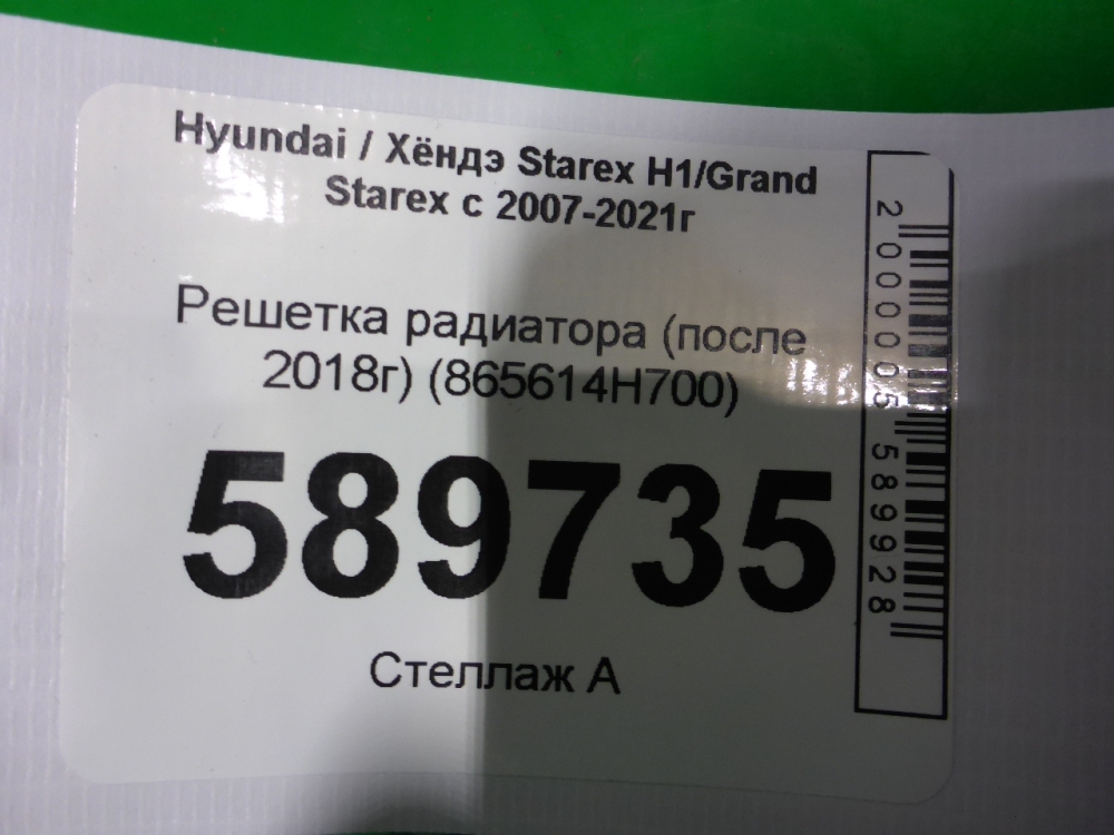 Решетка радиатора