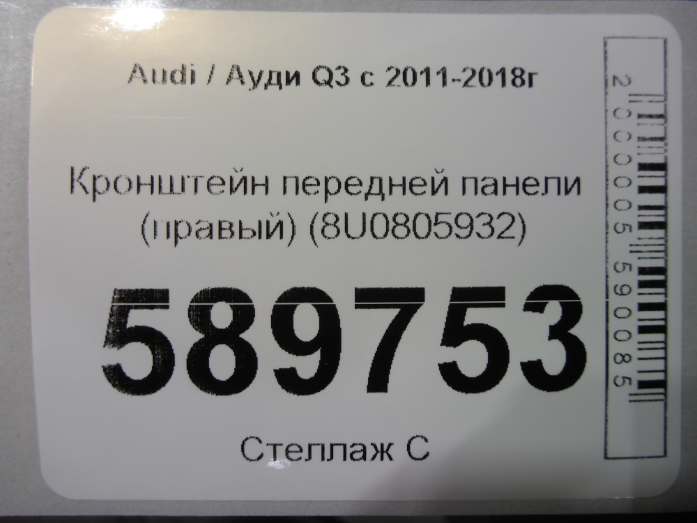 Кронштейн передней панели