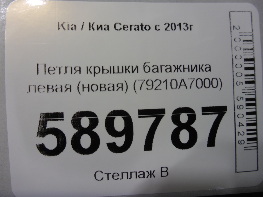Петля крышки багажника