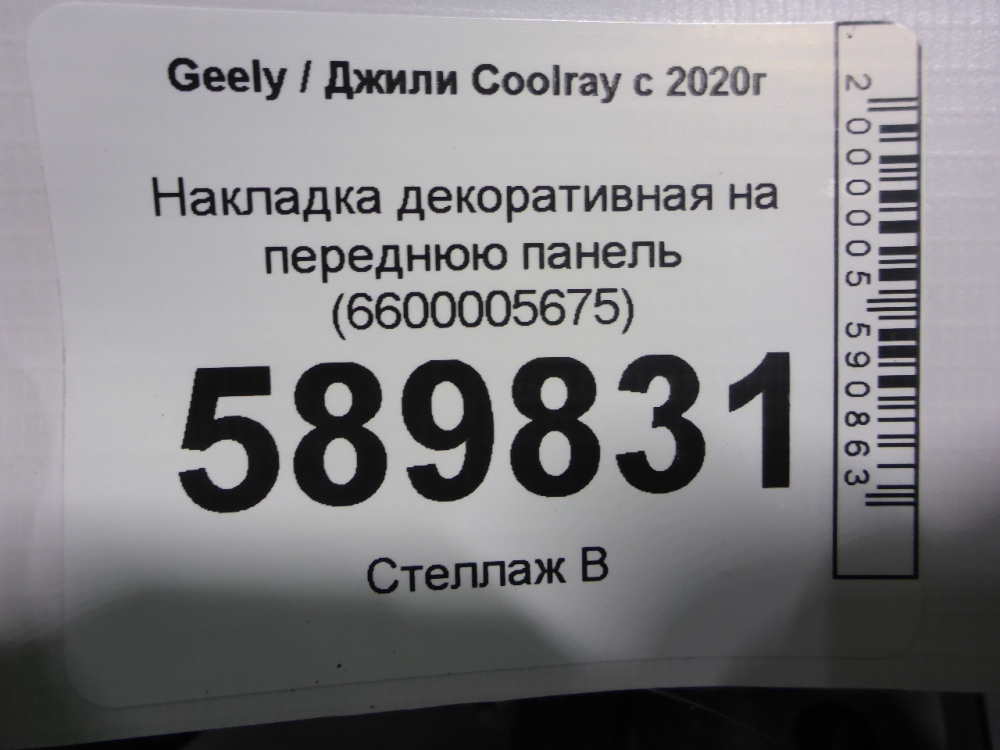 Накладка