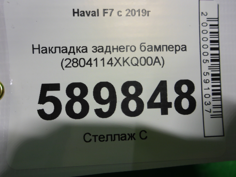 Накладка заднего бампера