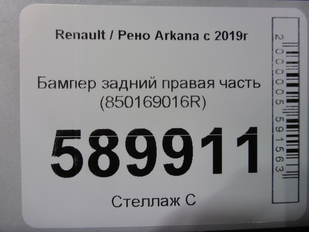 Бампер задний