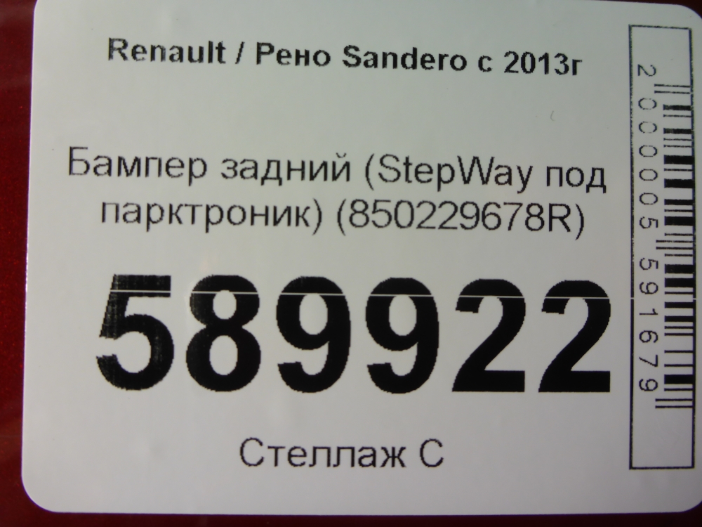 Бампер задний