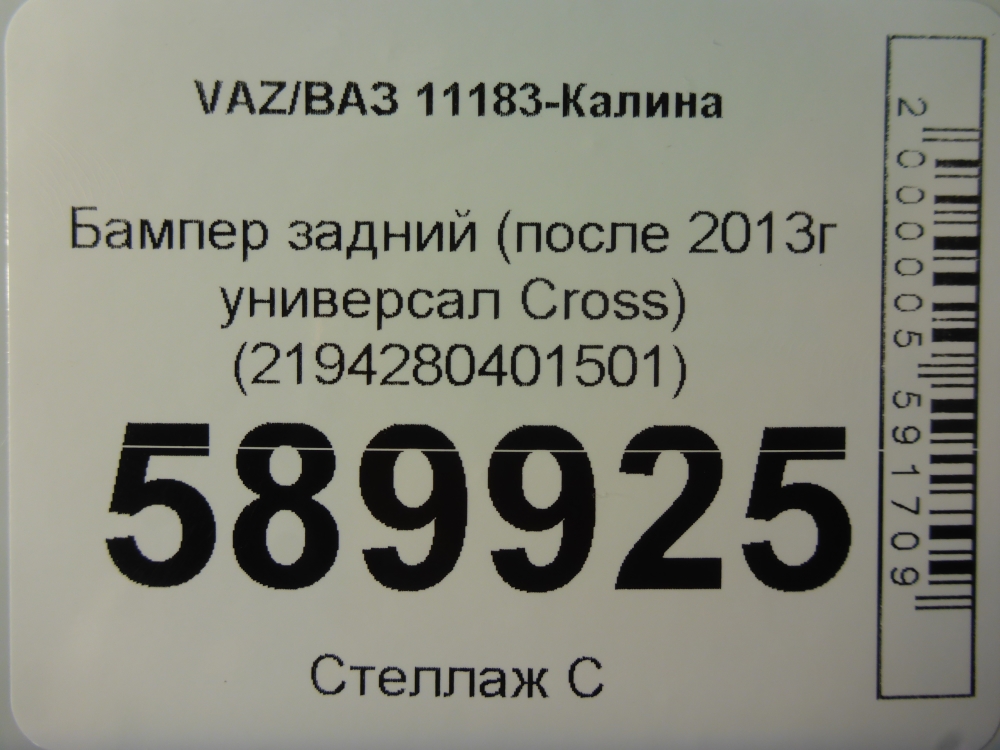 Бампер задний