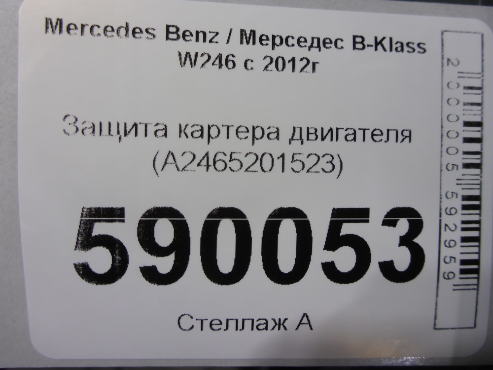 Защита картера