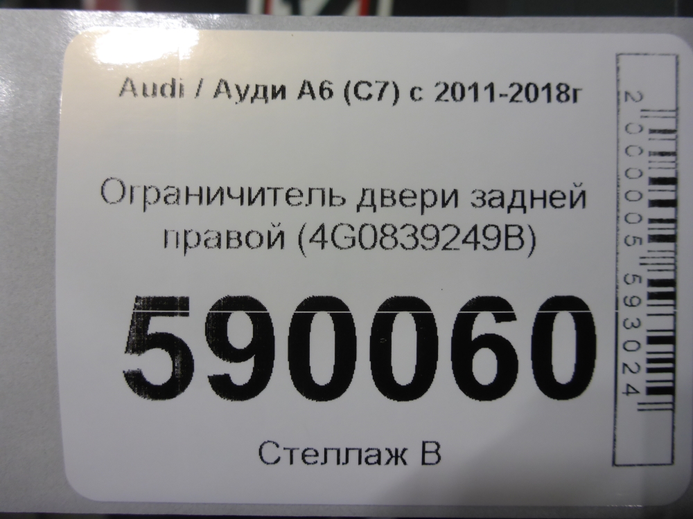 Ограничитель двери