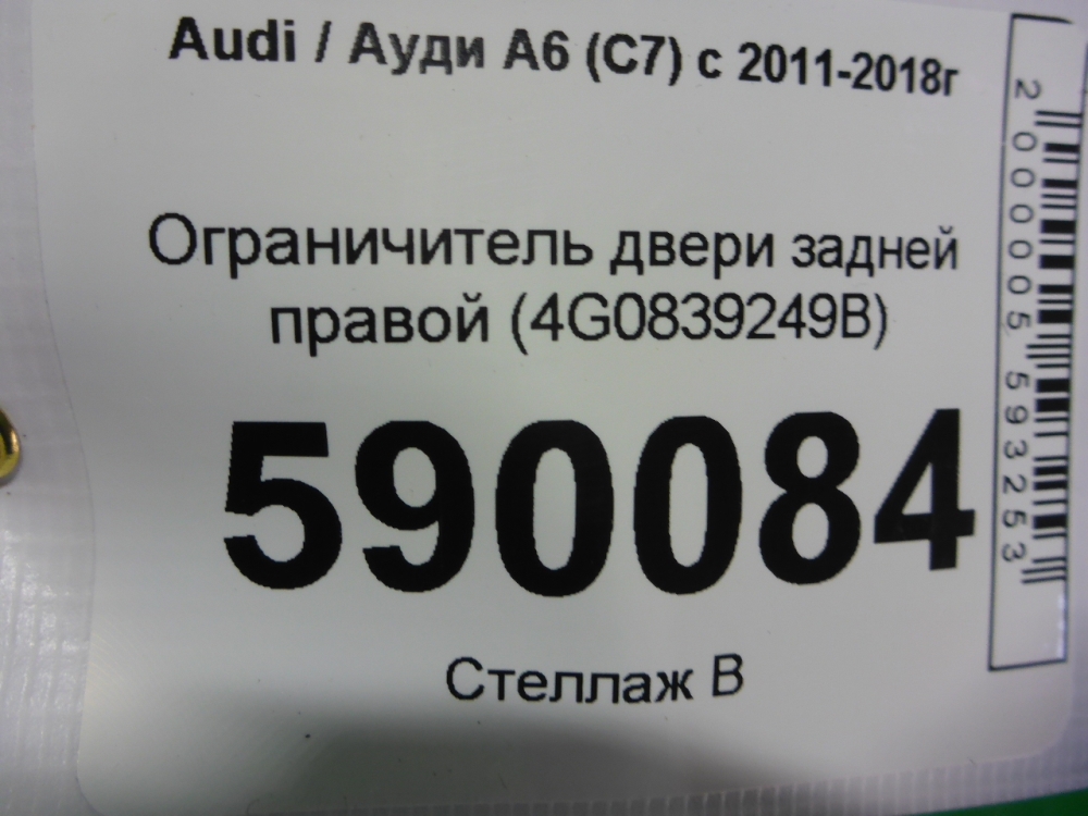 Ограничитель двери