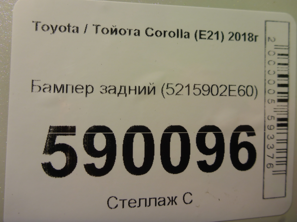 Бампер задний