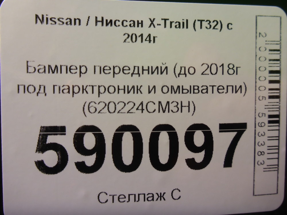 Бампер передний