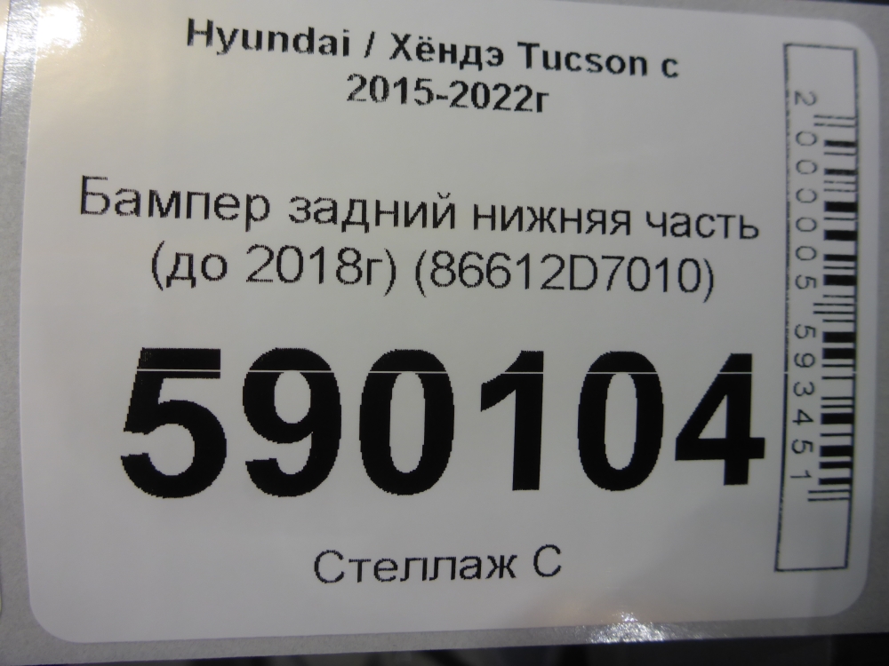 Бампер задний
