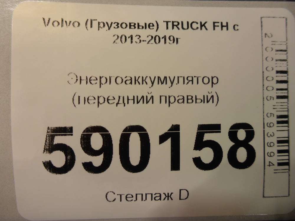 Энергоаккумулятор