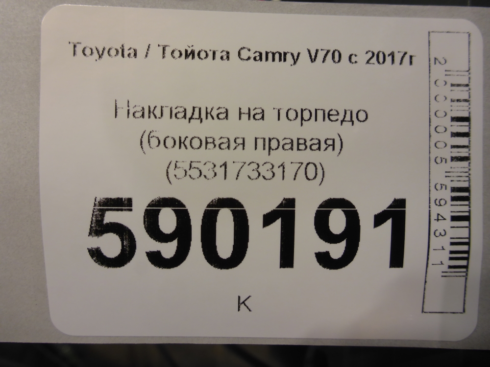 Накладка