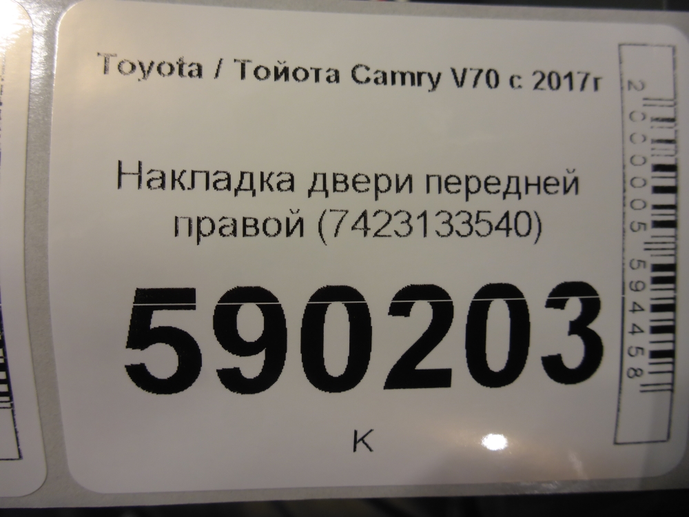 Накладка