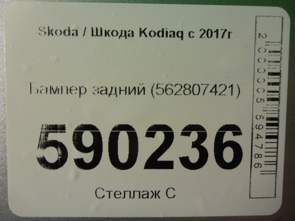 Бампер задний