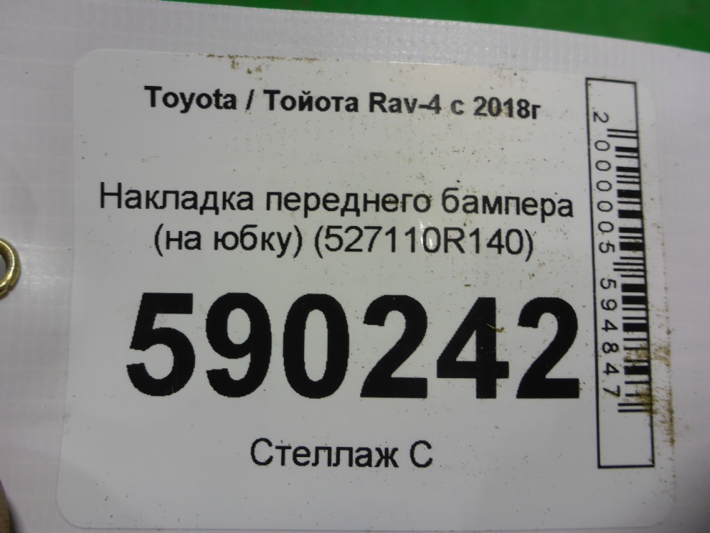 Накладка переднего бампера