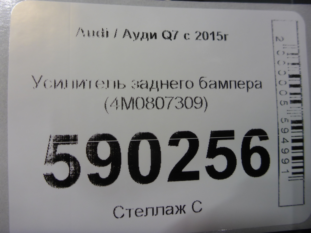 Усилитель заднего бампера