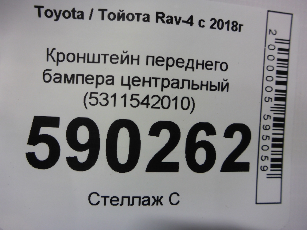 Кронштейн переднего бампера