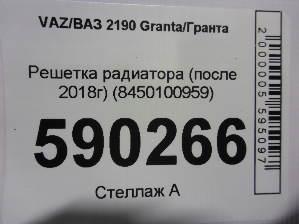 Решетка радиатора