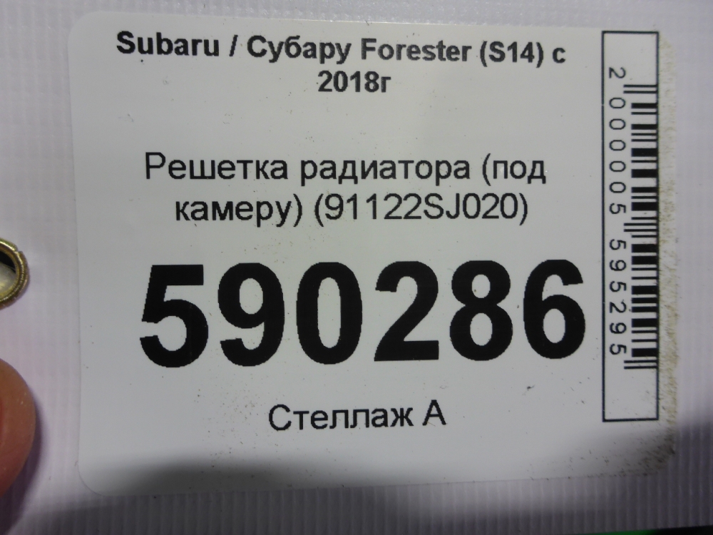 Решетка радиатора