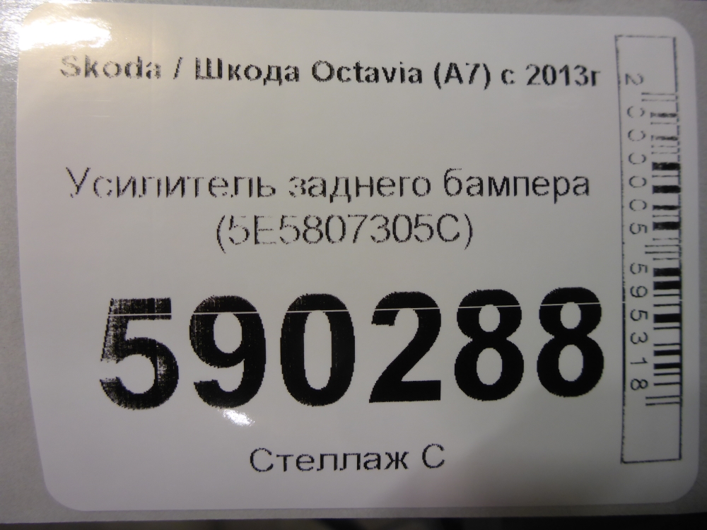 Усилитель заднего бампера