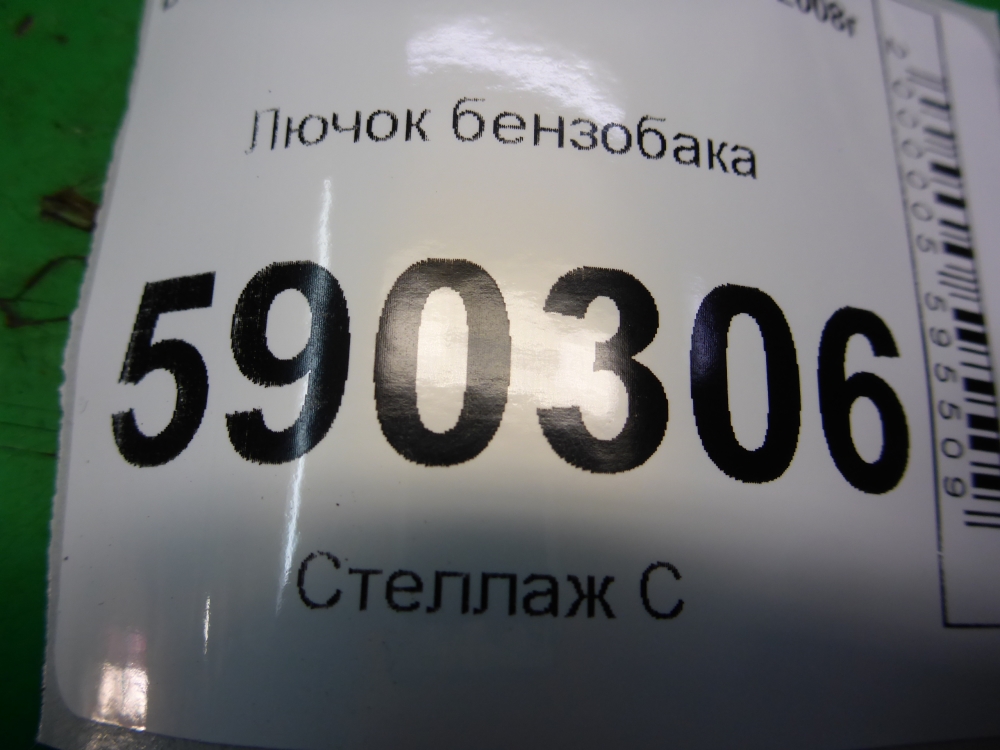 Лючок бензобака
