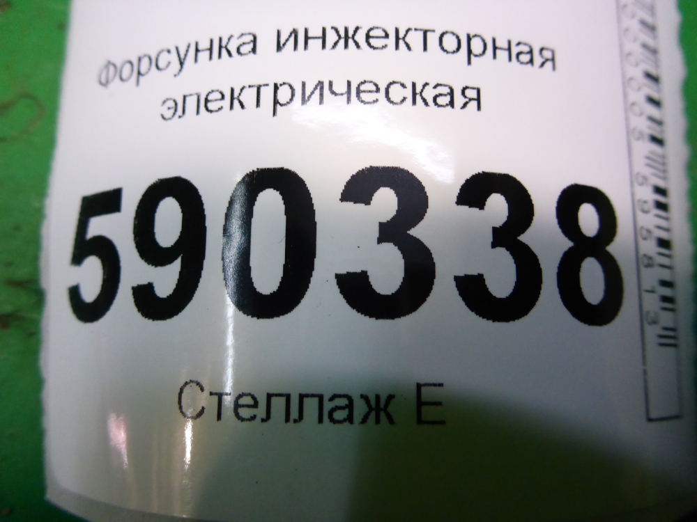 Форсунка инжекторная электрическая