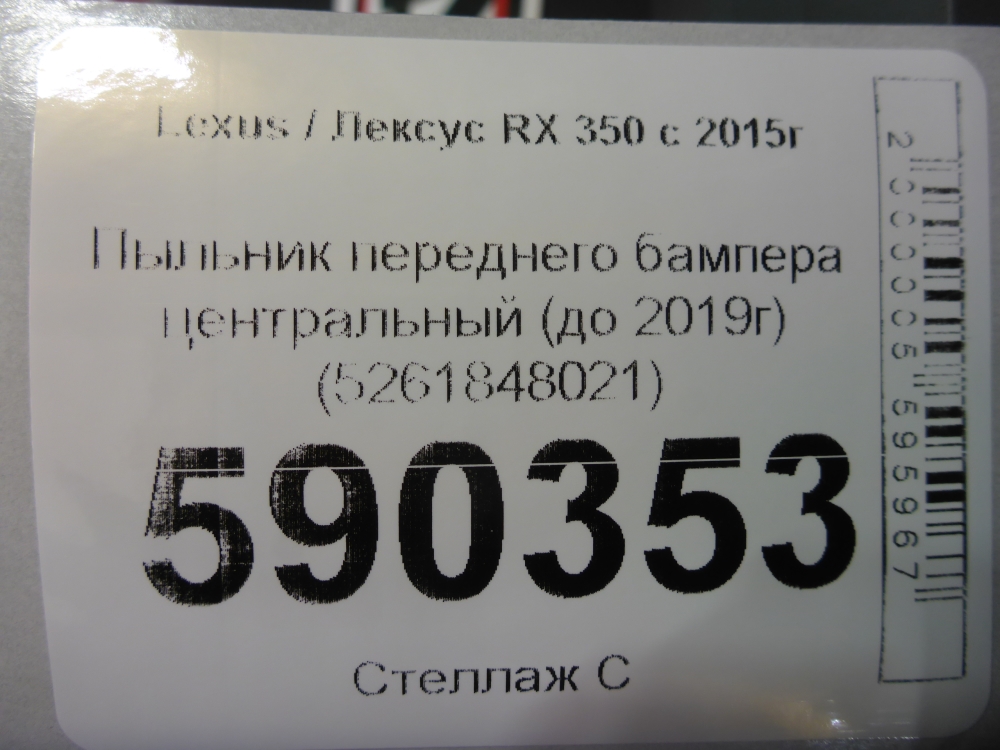 Защита антигравийная