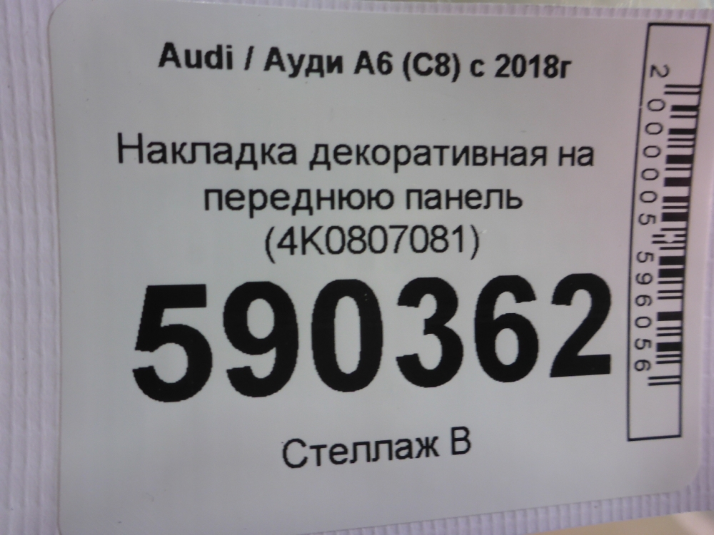 Накладка