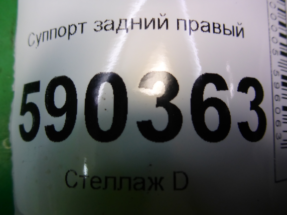 Суппорт задний правый