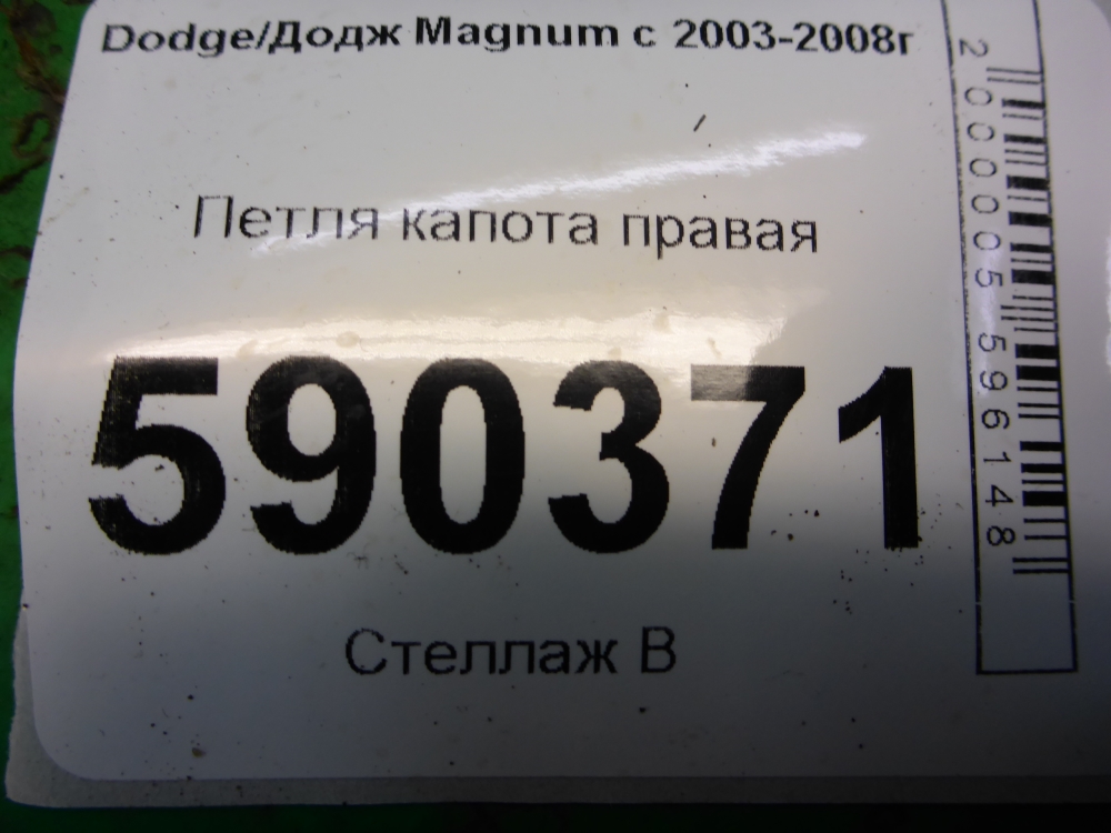 Петля капота правая