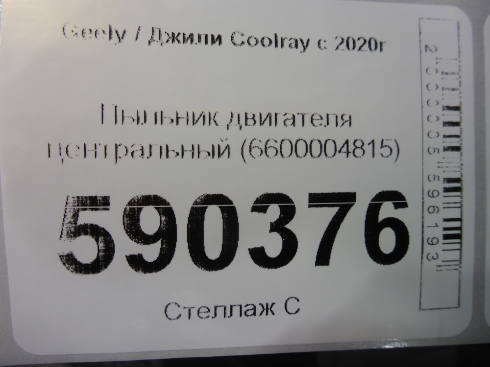 Пыльник двигателя
