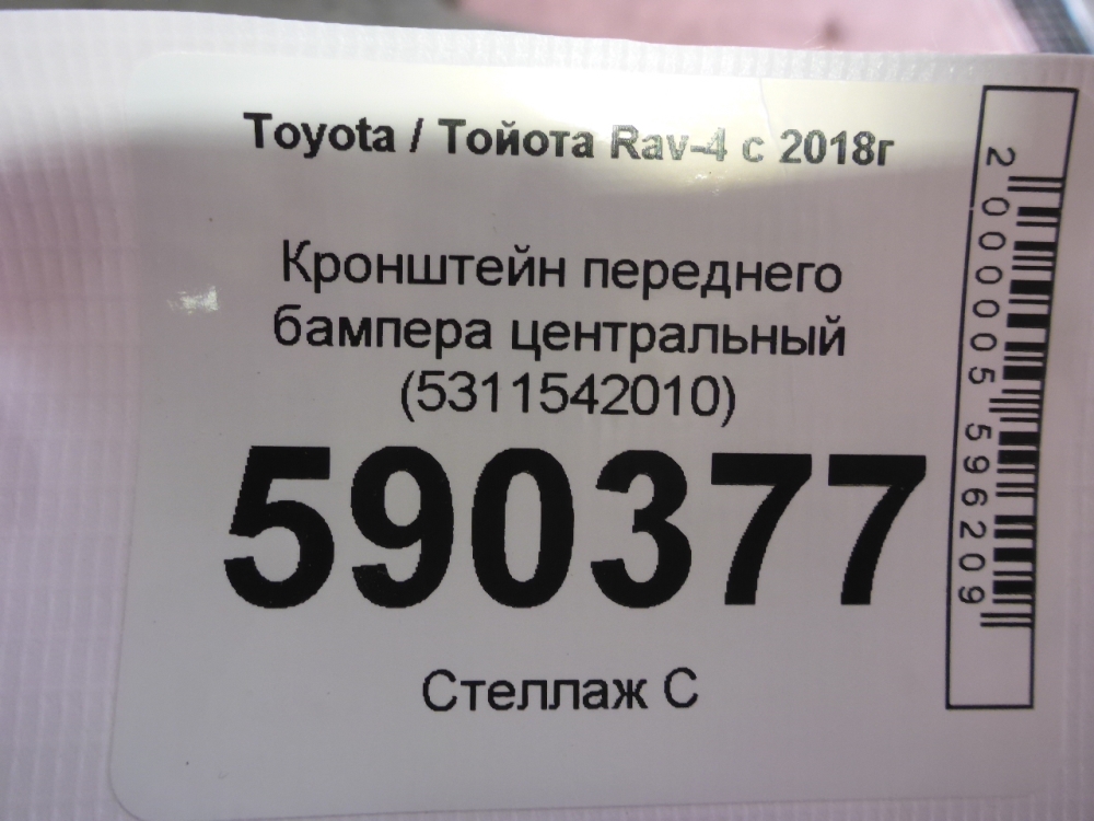 Кронштейн переднего бампера