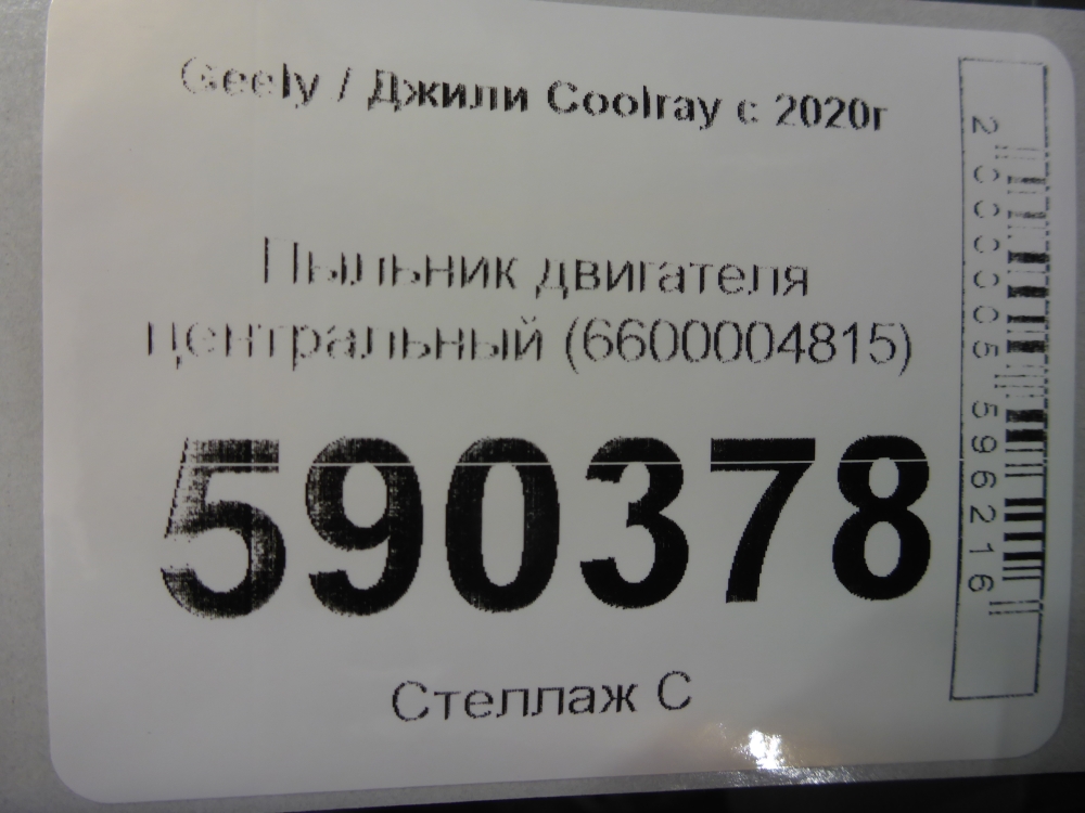 Пыльник двигателя