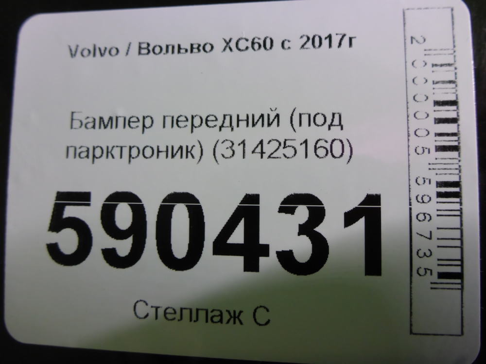Бампер передний