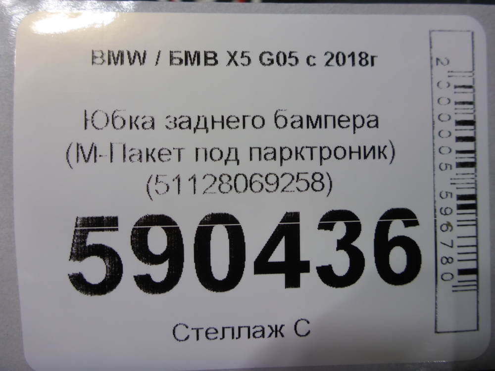 Юбка задняя